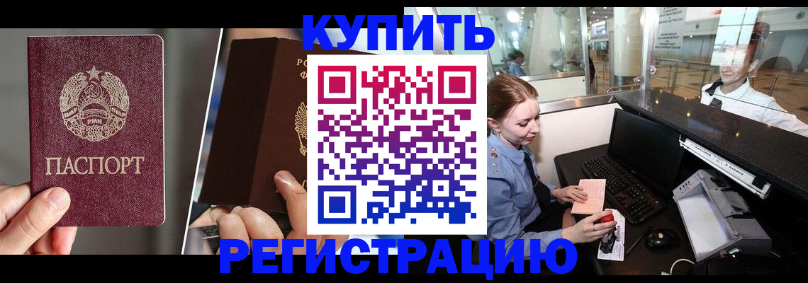 временная регистрация купить в Железногорск-Илимском